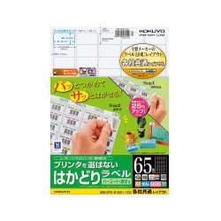 レーザー・インクジェットラベル A4 65面 100枚 KPC-E1651-100