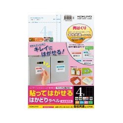 レーザー･インクジェットラベル A4 4面 20枚 KPC-HE1041-20