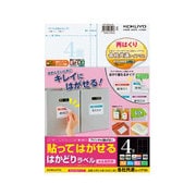 レーザー・インクジェットラベル A4 4面 20枚 KPC-HE1041-20