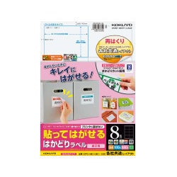 レーザー･インクジェットラベル A4 8面 100枚 KPC-HE1081-100