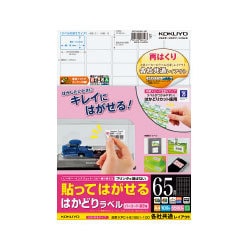 レーザー･インクジェットラベル A4 65面 100枚 KPC-HE1651-100