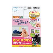 レーザー・インクジェットラベル A4 65面 20枚 KPC-HE1651-20