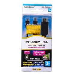 ヨドバシ.com - オーム電機 OHM VIS-C30MHU-K [MHL変換ケーブル 3m