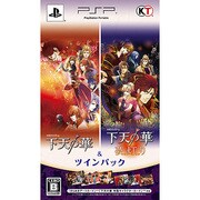 下天の華＆下天の華 夢灯り ツインパック [PSPソフト]