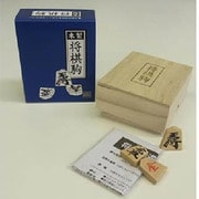 木製 将棋駒