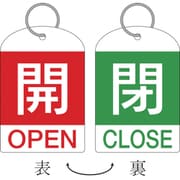 162032 [特15-311B 開・赤色/閉・緑色 2枚1組 60×40mm PET]
