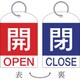 162033 [特15-311C 開・赤色/閉・青色 2枚1組 60×40mm PET]