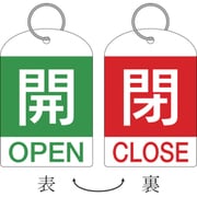 162034 [特15-311D 開・緑色/閉・赤色 2枚1組 60×40mm PET]