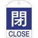 164053 [特15-302C 閉・青色 10枚1組 60×40×1mm PET]