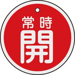 157031 [特15-86A 常時開・赤色 50mm丸×1mm アルミ]