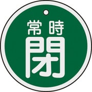 157042 [特15-87B 常時閉・緑色 50mm丸×1mm アルミ]