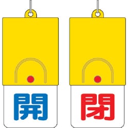 857-31 [回転式両面表示板 開:青文字 閉:赤文字 101×48]