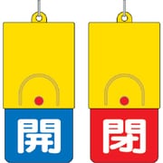857-34 [回転式両面表示板 白文字:開青地 閉赤地 101×48]