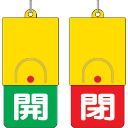 857-36 [回転式両面表示板 白文字:開緑地 閉赤地 101×48]