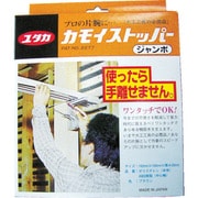 CMS-02 [大工工具 カモイストッパー ジャンボ]