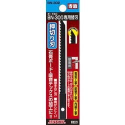 BN-302 [BN-300用替刃押切用]