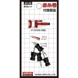 AT-52 [赤糸巻き用スペアー針セット]
