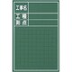 W-3CS [工事用木製黒板 W-3CS]