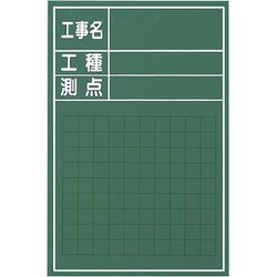 W-3CS [工事用木製黒板 W-3CS]