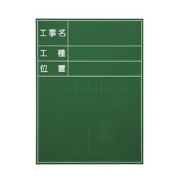 SG-101A [ハンディススチールグリーンボード SG-101A]
