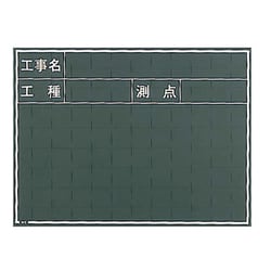 W-5C [工事用黒板]