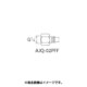 AJQ-02PFF [クイックジョイント(プラグ)]