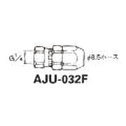 AJU-032F [ホースジョイント G1/4袋ナット]