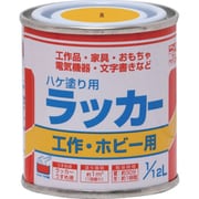 HPL0D0-1/12 [ラッカーはけ塗り用 1/12L 黄]