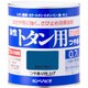130-5990.7 [カンペ 油性トタン用0.7Lスカイブルー]