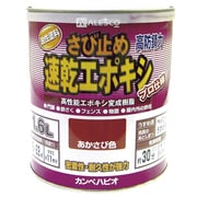 105-004-1.6 [カンペ 速乾エポキシさび止め 1.6L あかさび]