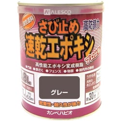105-005-0.8 [カンペ 速乾エポキシさび止め 0.8L グレー]
