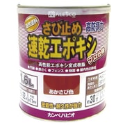 105-005-1.6 [カンペ 速乾エポキシさび止め 1.6L グレー]
