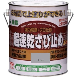 HWC002-1.6 [超速乾さび止め 1.6L グレー]