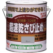 HWC002-1.6 [超速乾さび止め 1.6L グレー]
