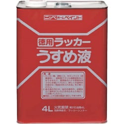 HPH002-4 [徳用ラッカーうすめ液 4L]