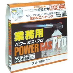 RZ8601 [業務用パワーガス3本パック RZ-8601]