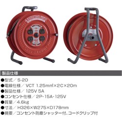 ヨドバシ.com - ハタヤ HATAYA S-20 [サンデーリール 単相100V 1.25SQ