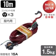 SX-103K-R [2P接地付延長コード 10m ワインレッド]