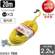 SX-203-Y [2P延長コード 20m レモンイエロー]