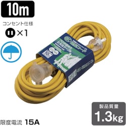SKR-110Y [SK防雨型延長コード 単相100V 10m 黄]