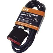 OFC-3 [フォークリフト充電用補助ケーブル 3m]