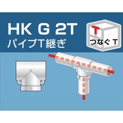 HKG2T [単管用パイプジョイント パイプT継ぎ]