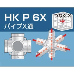 HKP6X [単管用パイプジョイント パイプX通]