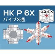 HKP6X [単管用パイプジョイント パイプX通]