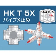HKT5X [単管用パイプジョイント パイプX止め]