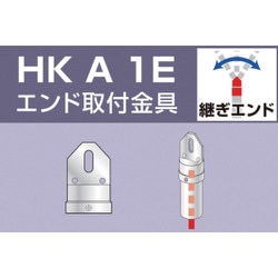 HKA1E [単管用パイプジョイント エンド取付金具]