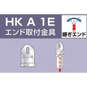 HKA1E [単管用パイプジョイント エンド取付金具]