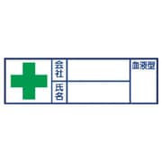 371-34 [血液型ステッカー 会社 氏名 30×100 摘要ハーフラミ加]