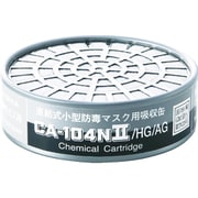 CA-104N2/HG/AG [防毒マスク吸収缶ハロゲン・酸性ガス用]