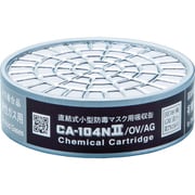 CA-104N2/OV/AG [防毒マスク吸収缶有機・酸性ガス用]